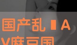 国产黄片免费网站,暗流涌动的网络迷局